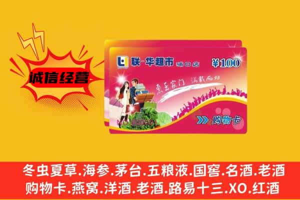 牡丹江阳明区回收超市卡