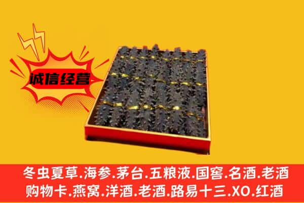 牡丹江阳明区回收海参