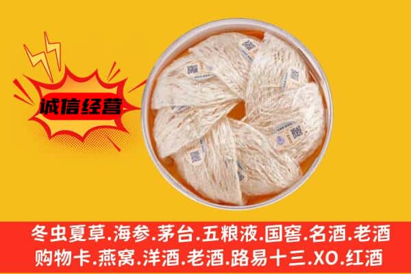 牡丹江阳明区回收燕窝