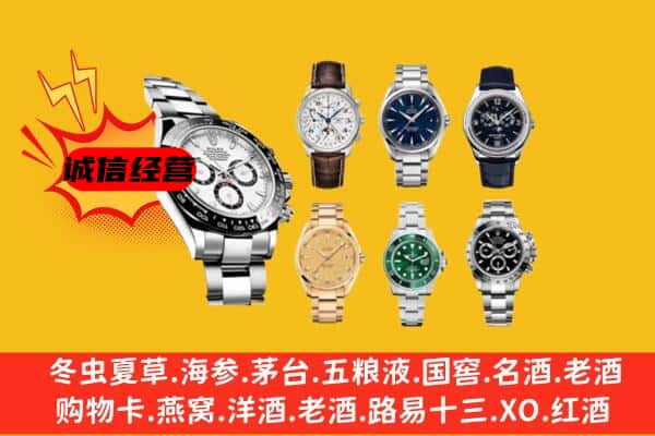 牡丹江阳明区回收名表